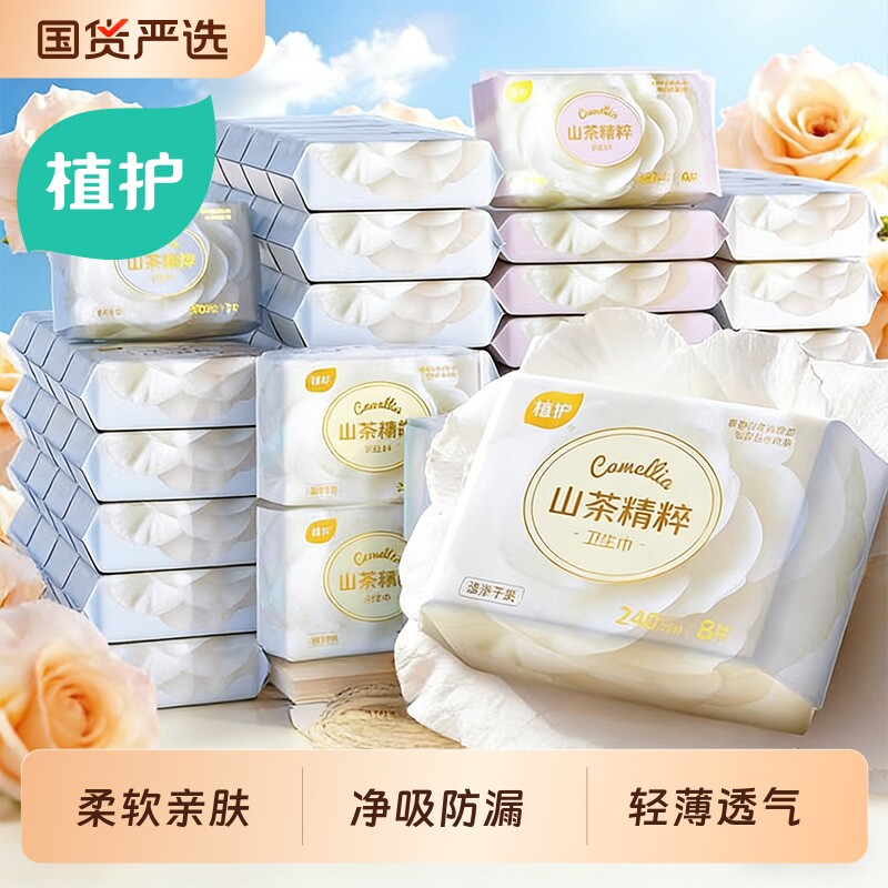 植护山茶卫生巾官方旗舰正品日夜用组合装少女学生护垫柔软姨妈巾