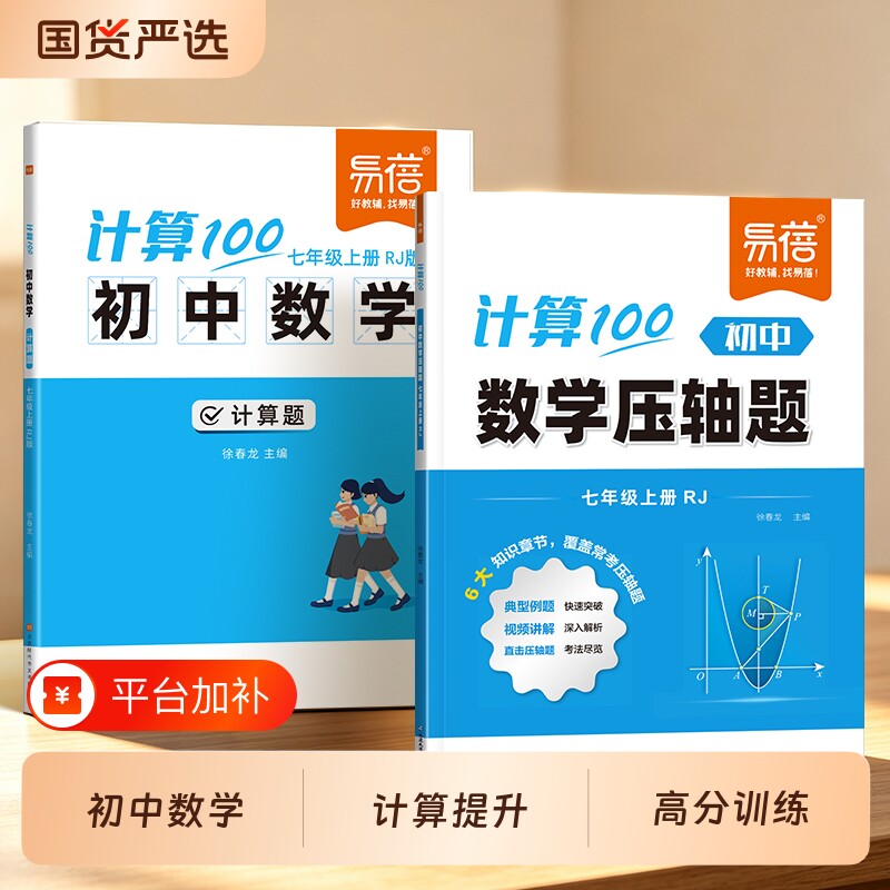 【易蓓】计算100压轴题计算题初中数学人教版七八九年级计算题专项强化训练高效天天练中考数学基础题练习本讲练提分练习册