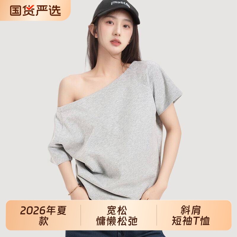 时尚洋气灰色斜肩短袖T恤2026夏一字领露肩宽松慵懒松弛感上衣女