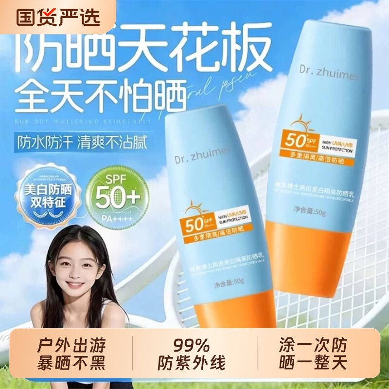 防晒霜女50倍防紫外线身体美白乳男士清爽不油腻正品官方旗舰隔离