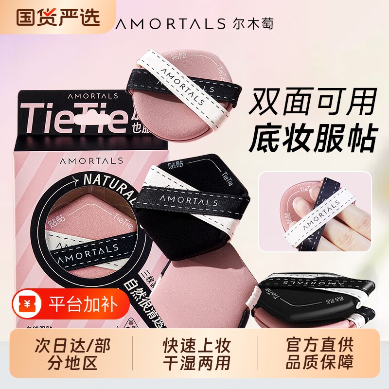 尔木萄贴贴粉扑双面气垫粉扑干湿两用双绷带底液遮瑕服帖定妆上妆