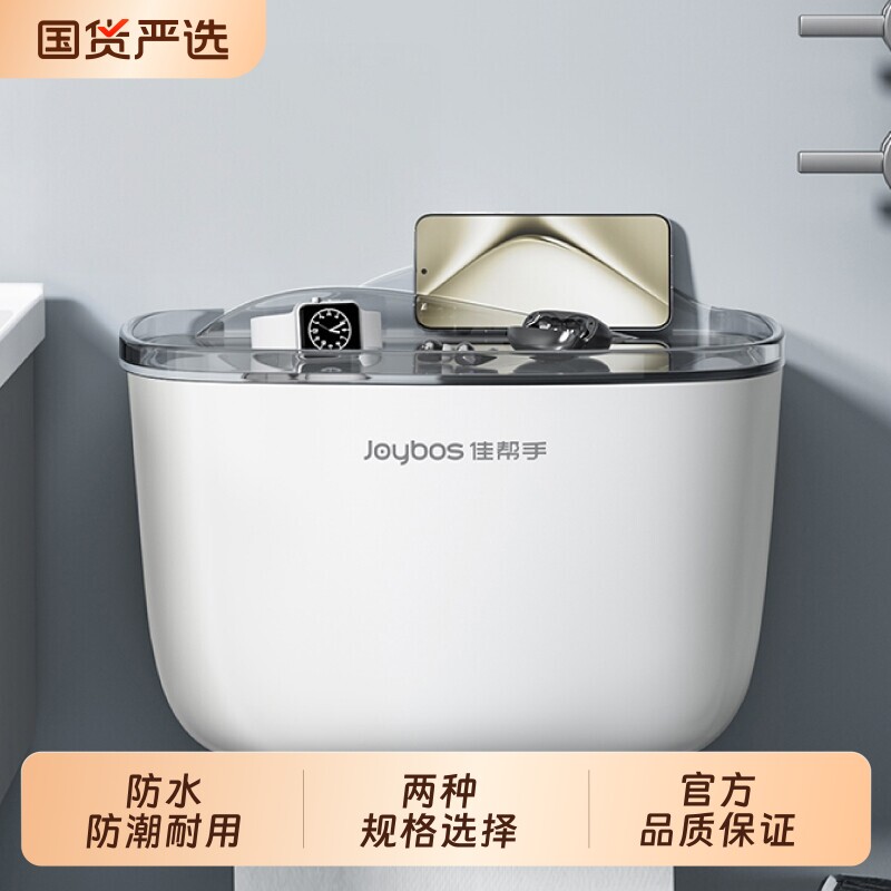 佳帮手纸巾盒卫生间厕所壁挂式免打孔抽纸卷纸洗脸巾收纳神器防水