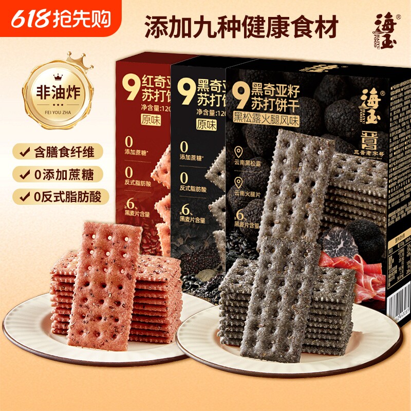 海玉苏打饼干九种谷物饼干办公室休闲解馋零食小包装酥脆健康火腿