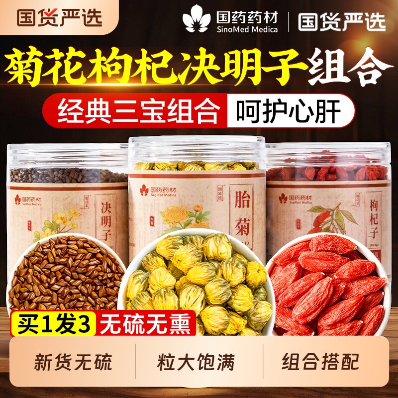 菊花枸杞决明子茶养肝明目护肝养生茶搭菊花金银花茶去火解清热毒