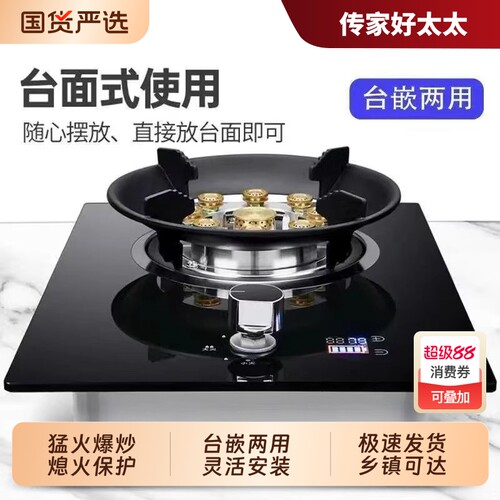 传家好太太煤气灶单灶家用天然气液化气嵌入式台式节能猛火燃气灶