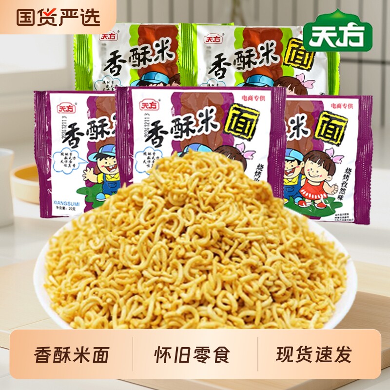 天方香酥米方便面麻辣干脆面干吃面50包好吃的怀旧小零食整箱