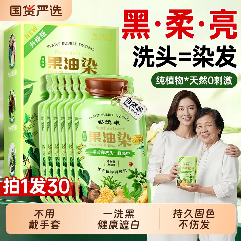 染发膏剂纯植物天然无刺激孕妇可用男女遮白发官方旗舰店正品品牌