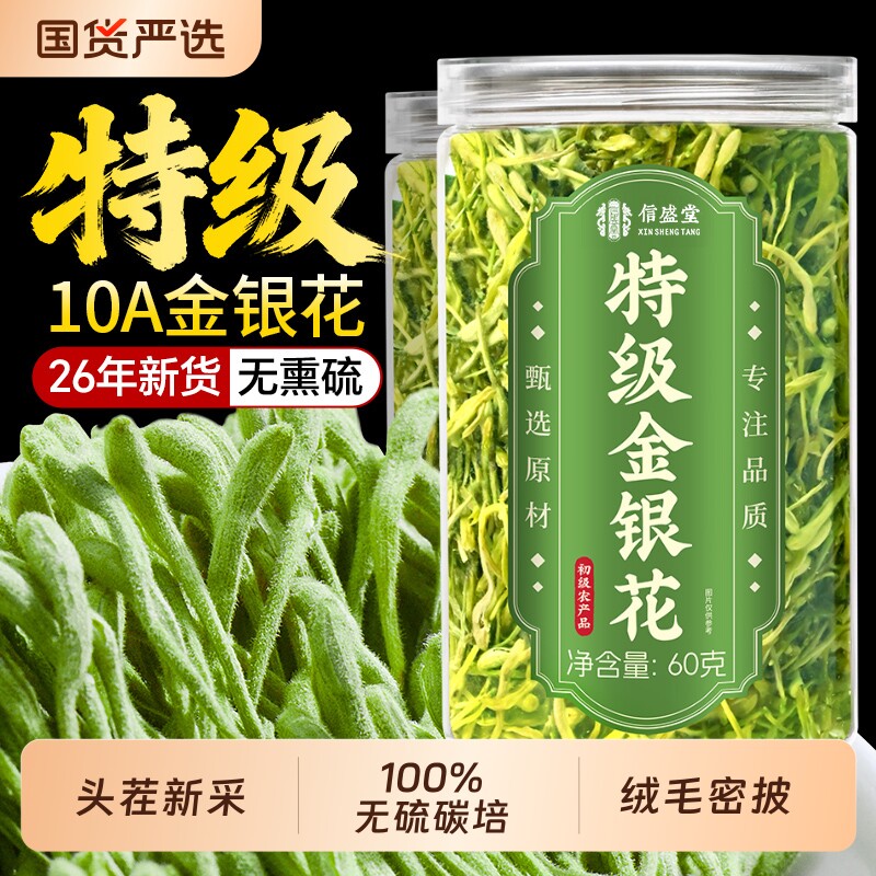 特级金银花干花中药材搭菊花茶去火清热解毒泡水喝官方旗舰店正品