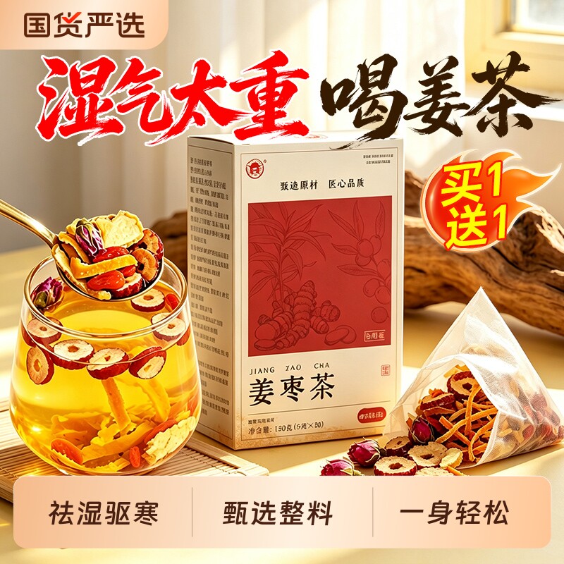 哈药三伏陈皮姜枣茶祛湿去寒气图片