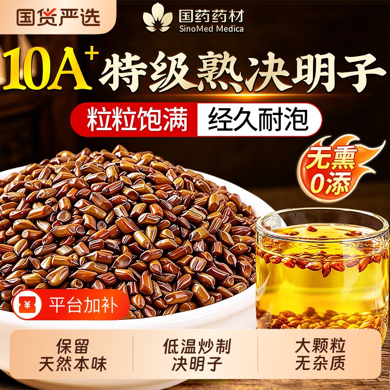 决明子泡茶决明子正品官方旗舰店养明旰目炒熟决明子茶散装中药材