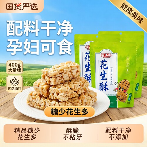 花生酥糖坚果酥重庆特产零食黑芝麻片怀旧老式芝麻花生酥好吃糖果