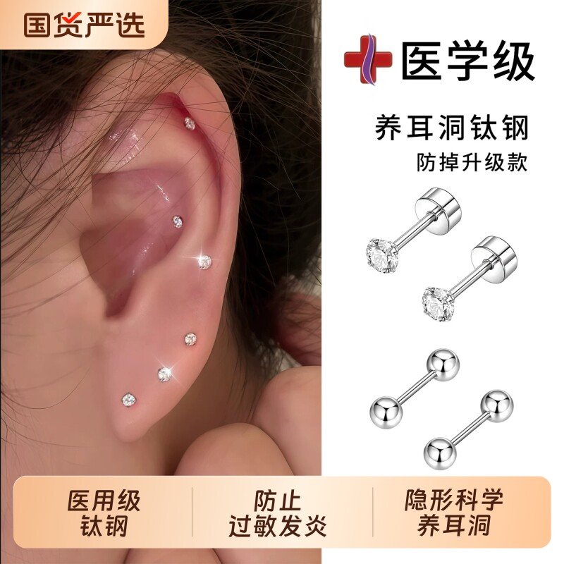 医用钛钢耳钉养耳洞女耳骨钉睡觉免摘钛合金钻石耳钉男耳环耳饰