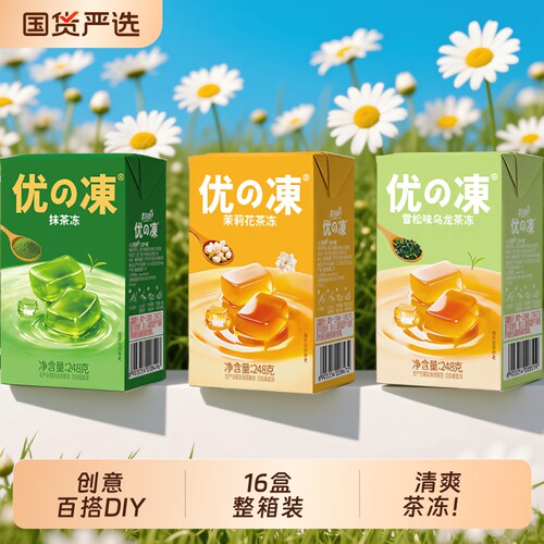 惠尔康优e冻抹茶味248g*16盒茉莉茶味乌龙茶味饮料凉茶饮品仙草