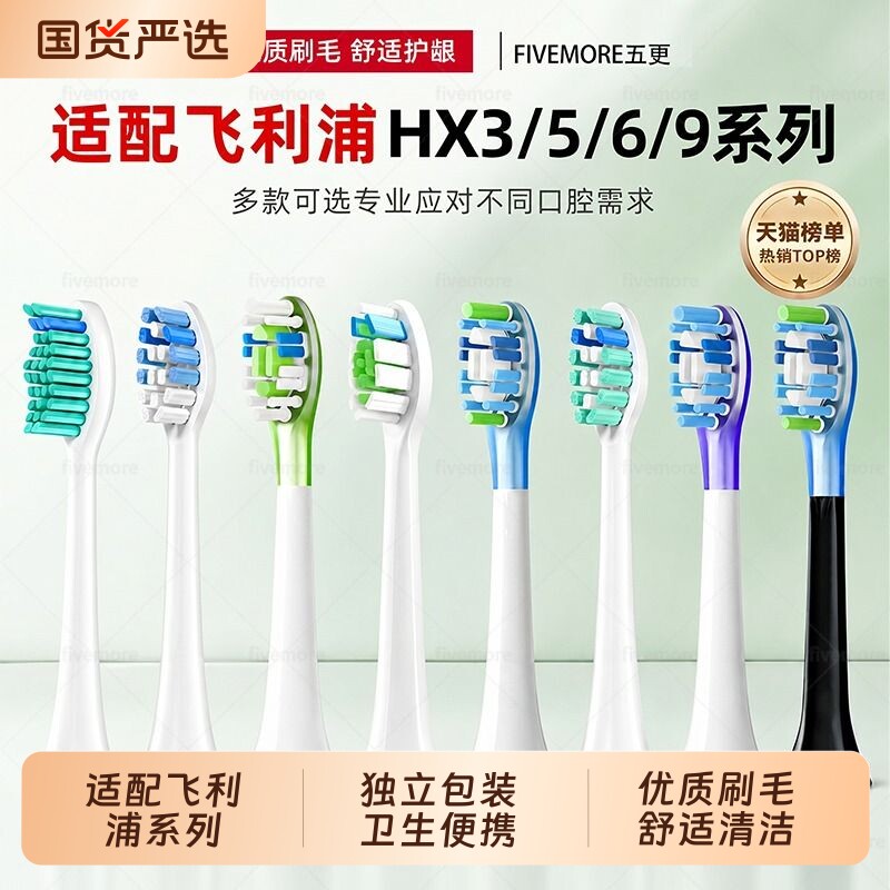 适配飞利浦牙刷头全系列替换HX6730/HX3226/HX9033HX6853通用清洁