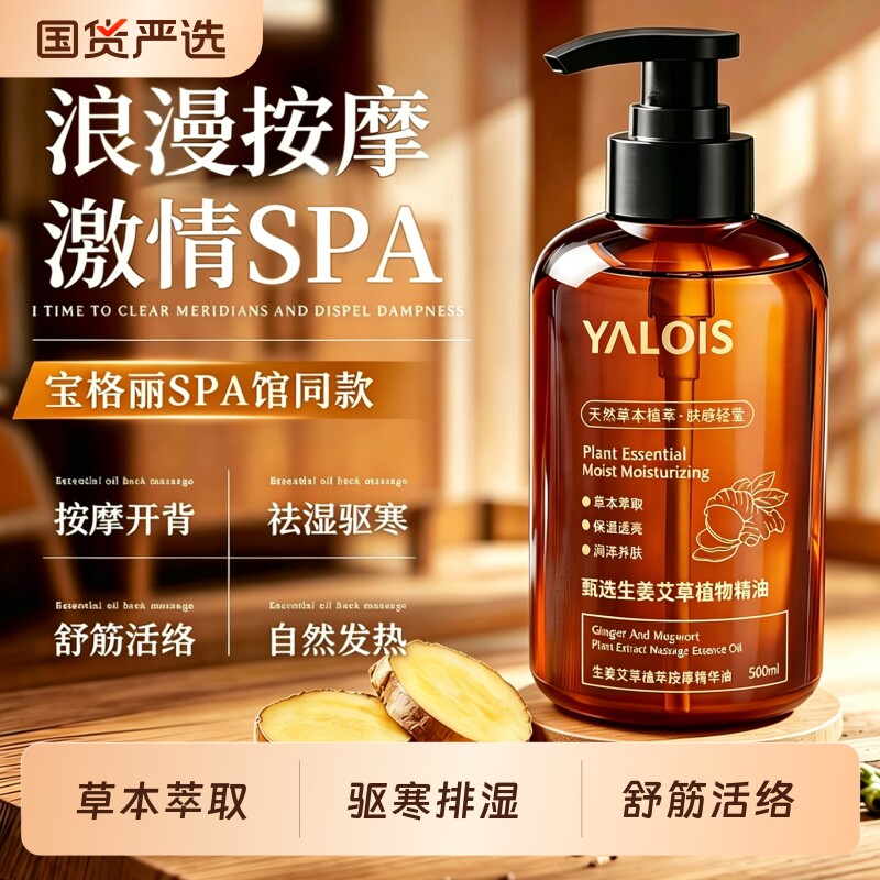 生姜艾草植萃按摩精油全身通用免洗推拿通经络身体刮痧开背按摩油