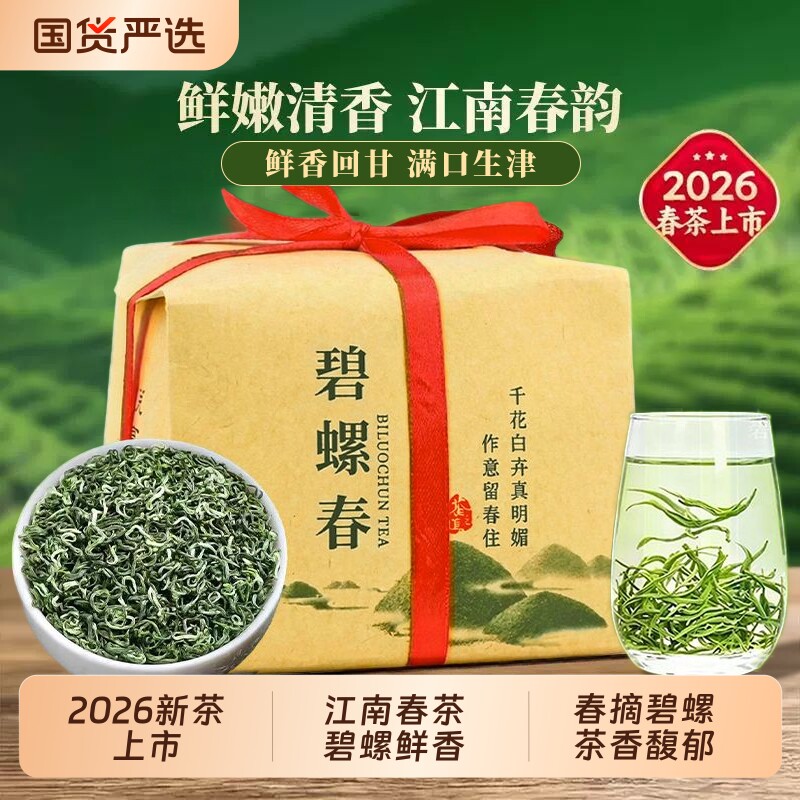 碧螺春绿茶2026新茶官方旗舰店浓香型高山绿茶耐泡自己喝佳节送礼