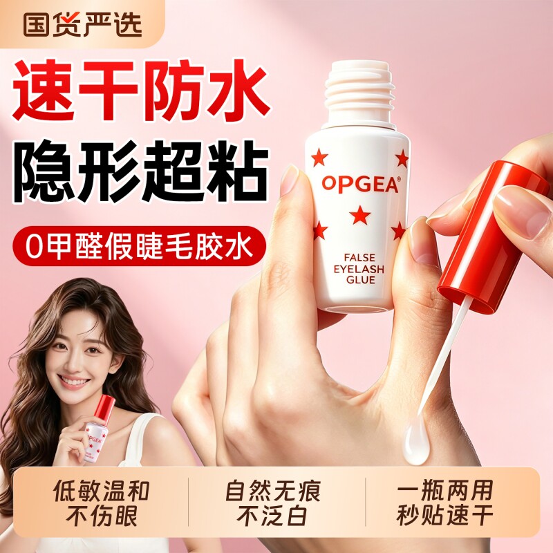 假睫毛胶水无甲醛防过敏正品持久超粘自嫁接美睫店专用定型双眼皮