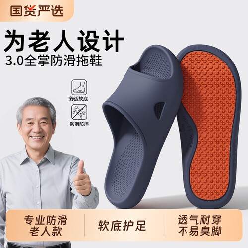 专业防滑老人拖鞋男款家居室内