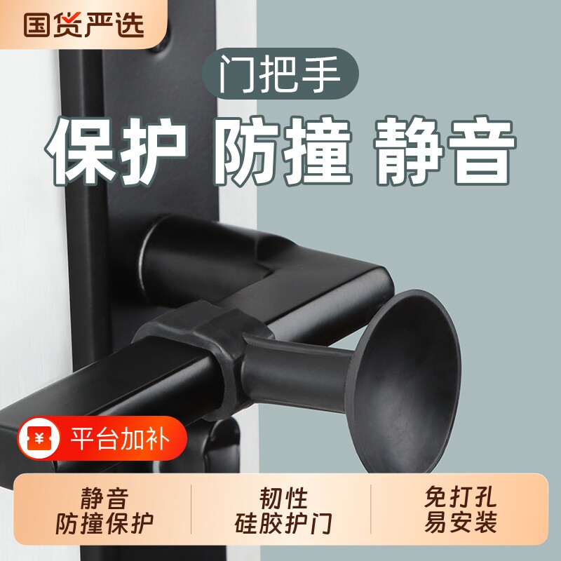 门把手防撞垫房门防盗门卧室门后吸门固定免打孔门阻器硅胶门挡器