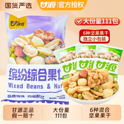 甘源综合果仁混合坚果仁缤纷每日豆果休闲零食小吃独立小包装去壳