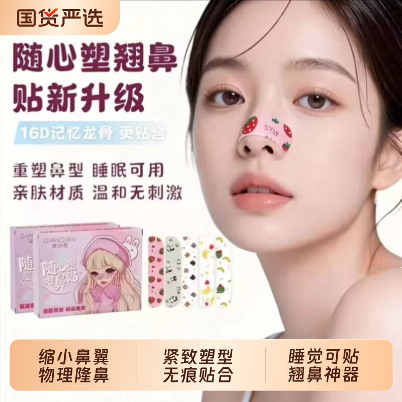 可调节翘鼻鼻翼缩小贴弯折裁剪宽大矫正鼻子塑形鼻夹贴神器面部
