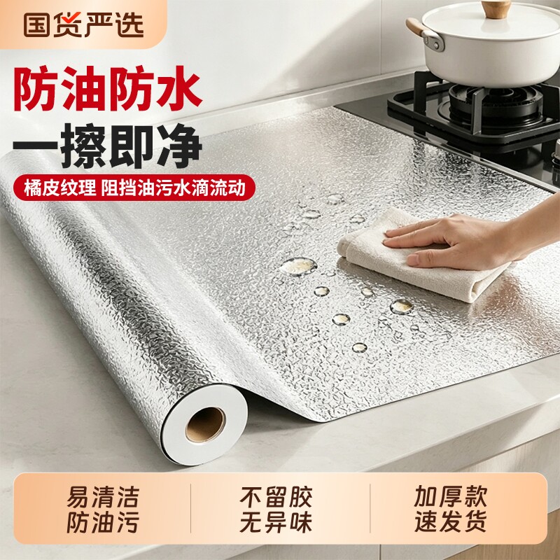 加厚厨房防油贴纸防火橱柜防水防潮贴膜自粘墙壁纸铝箔纸耐高温
