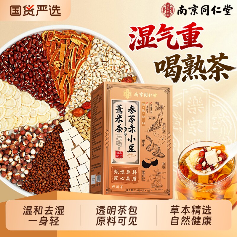 赤小红豆薏米芡实茶去除湿寒气毒养生茶泡水官方旗舰店薏苡仁祛湿