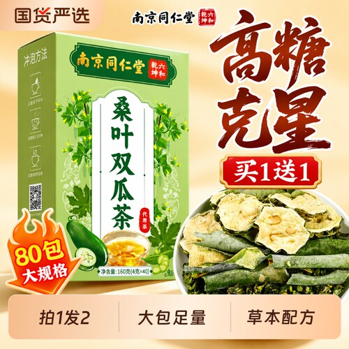 桑叶双瓜茶养生茶【销量NO.I】