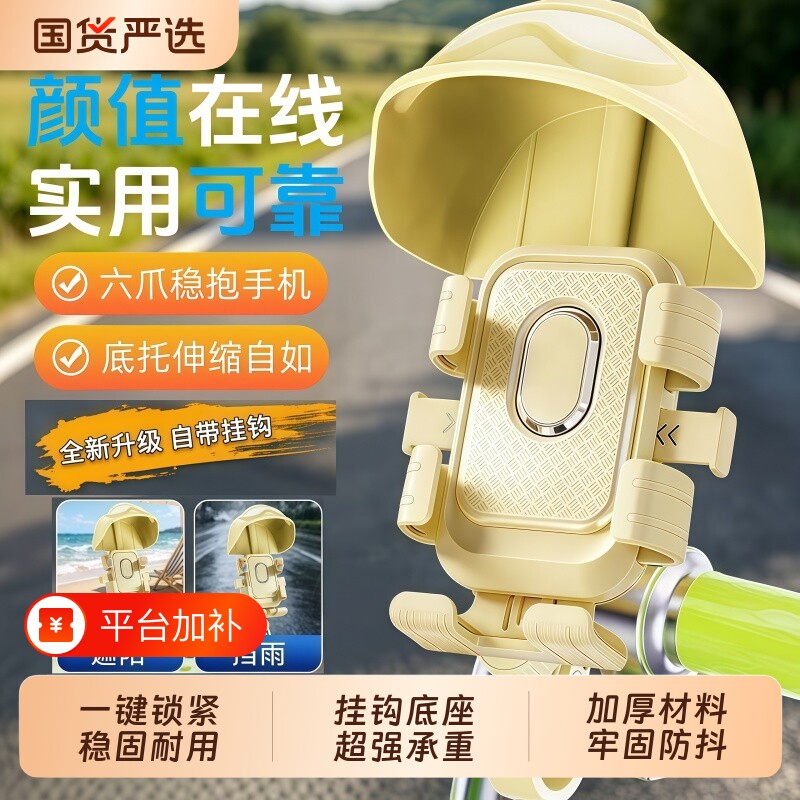 黄色带帽电动车手机导航支架带挂钩卡通可爱风自行车摩托户外骑行