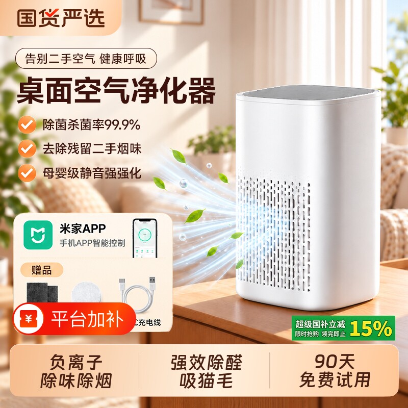 小型空气净化器除甲醛家用除烟味室内宠物净化机桌面二手烟负离子