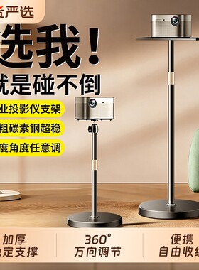 投影仪支架桌面小型伸缩放置台适用于极米hs3当贝d3x坚果吊架投影机落地家用卧室床头免打孔旋转托盘放置架子