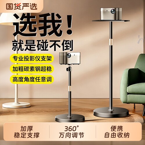 投影仪支架桌面小型伸缩放置台适用于极米hs3当贝d3x坚果吊架投影机落地家用卧室床头免打孔旋转托盘放置架子