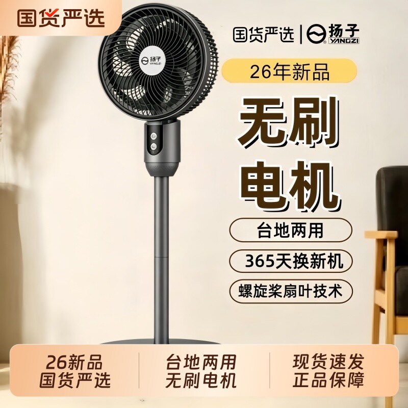 扬子电风扇26新品空气循环扇家用办公桌面台立两用小型摇头落地扇