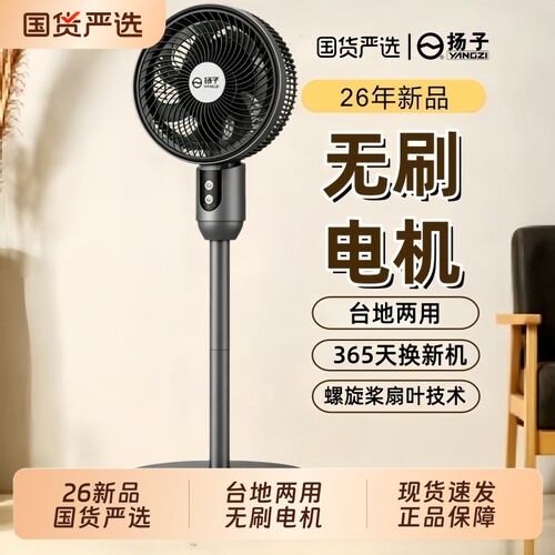 扬子电风扇26新品空气循环扇家用办公桌面台立两用小型摇头落地扇