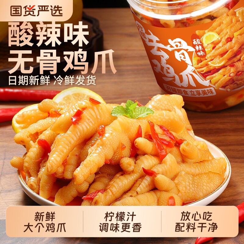 无骨鸡爪柠檬酸辣味脱去骨侠凤爪鸡脚网红追剧解馋零食官方旗舰店