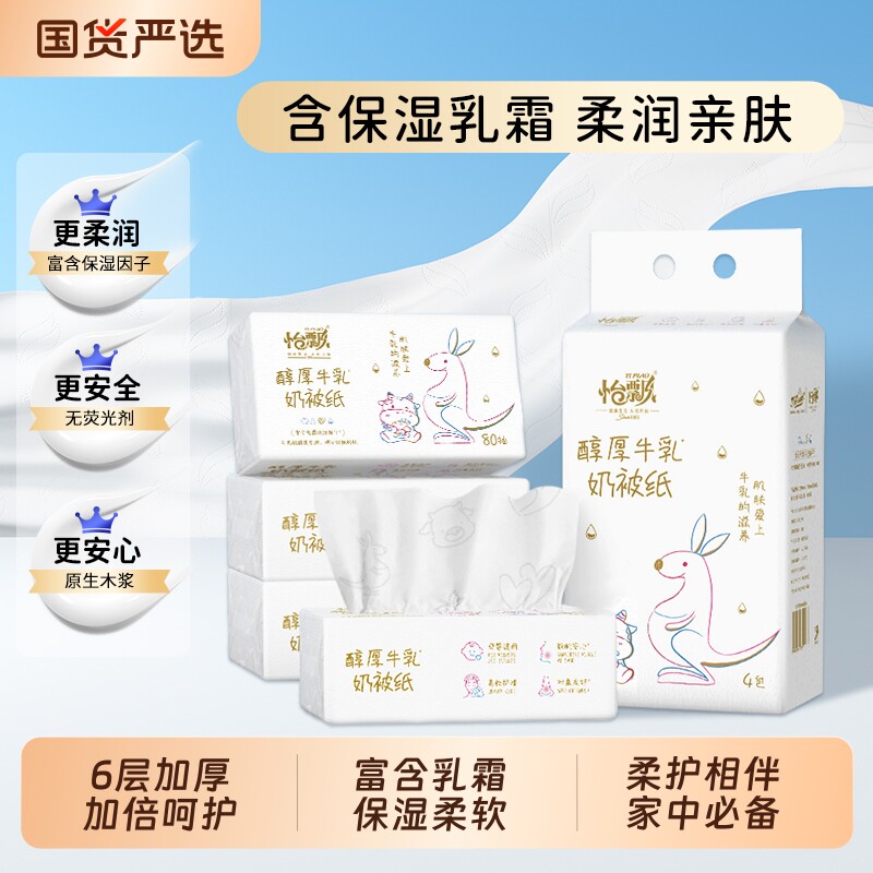 怡飘乳霜纸婴儿6层加厚柔纸巾新生宝宝专用云柔巾保湿牛乳纸抽纸