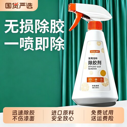 除胶剂家车两用强力去胶清除剂