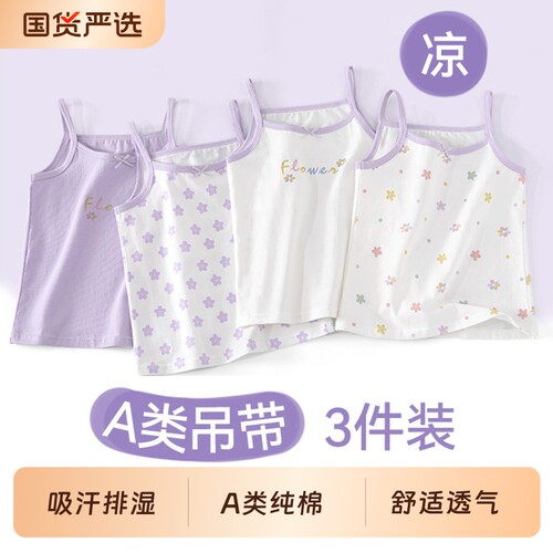 儿童背心女童夏季薄款纯棉女打底内穿无袖上衣宝宝外穿吊带衫内搭
