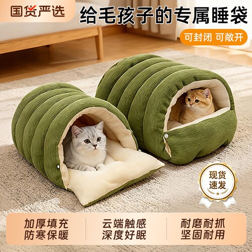 【现货速发】可拆洗保暖猫窝