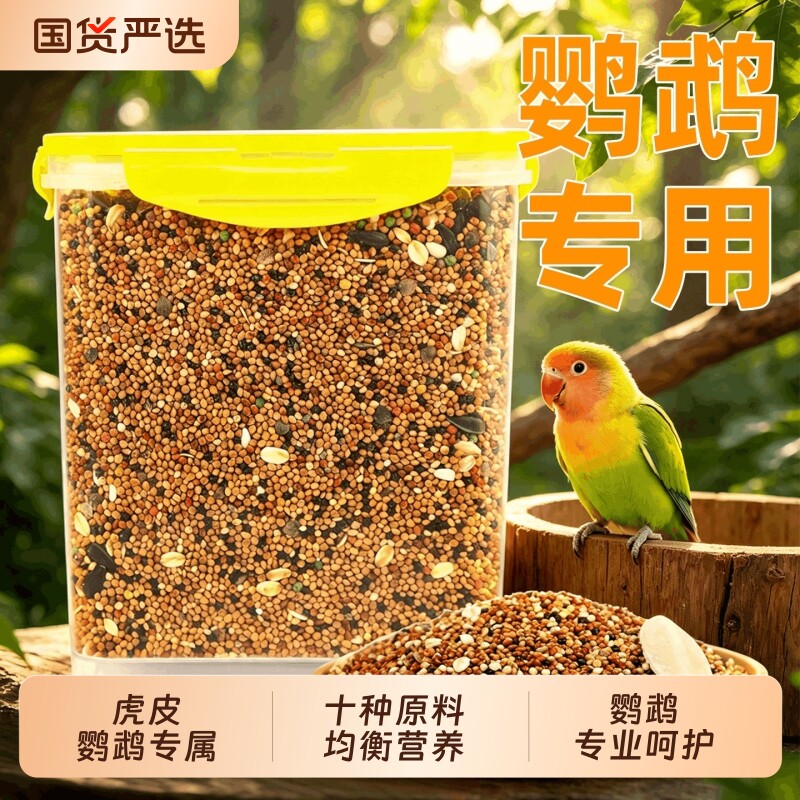 鸟粮混合黍子鸟食虎皮鹦鹉饲料玄凤谷子牡丹粮食文鸟黄谷子鸟粮食图片