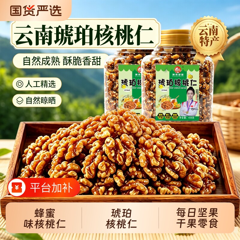 滇食部落蜂蜜琥珀核桃仁云南185纸皮核桃肉每日坚果零食原味健康