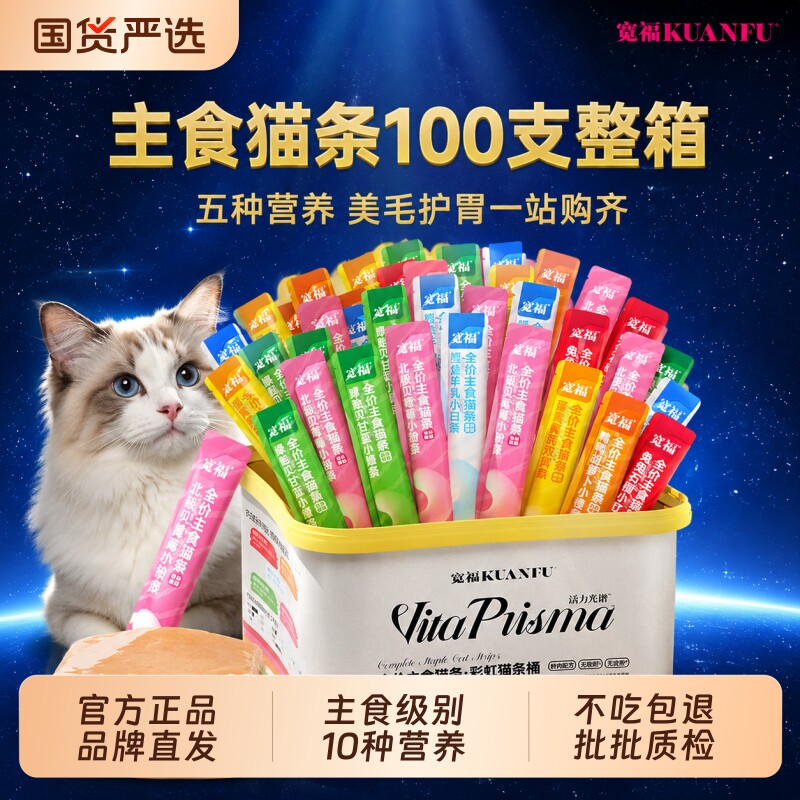 宽福主食彩虹猫条14g*100支 33.6元 - 86线报