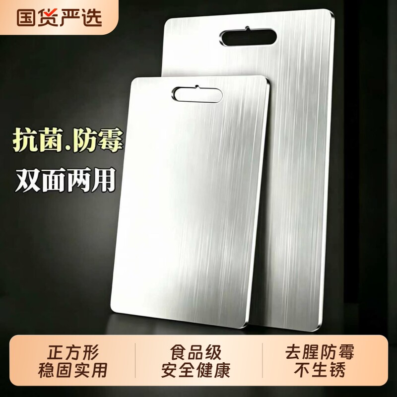 不锈钢菜板双面厨房案板商用加厚防霉家用切水果切菜砧板图片