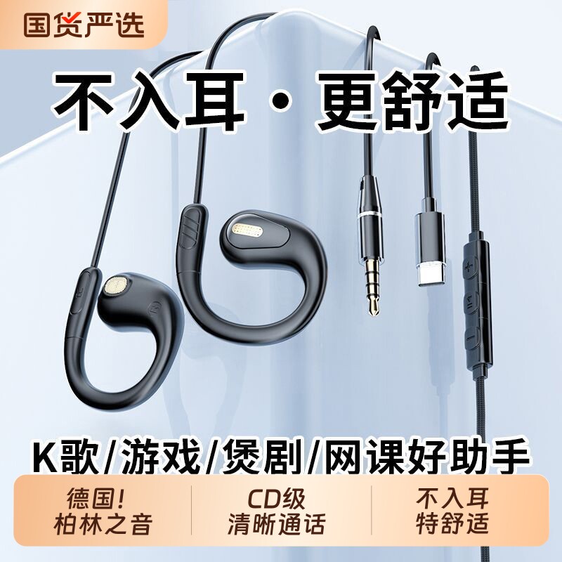 柏林不入耳有线耳机typec接口挂耳式手机适用华为荣耀/vivo/oppo