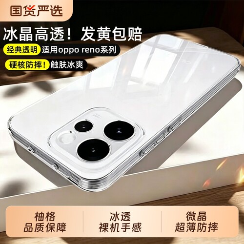 【冰透微晶】柚格适用opporeno15手机壳透明14pro/13防摔11/12超薄findx9不发黄Findx8pro新款x7ultra保护套