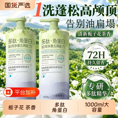 角蛋白修护！干枯毛躁控油洗发水