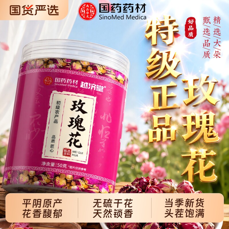 国药药材特级平阴玫瑰花茶图片