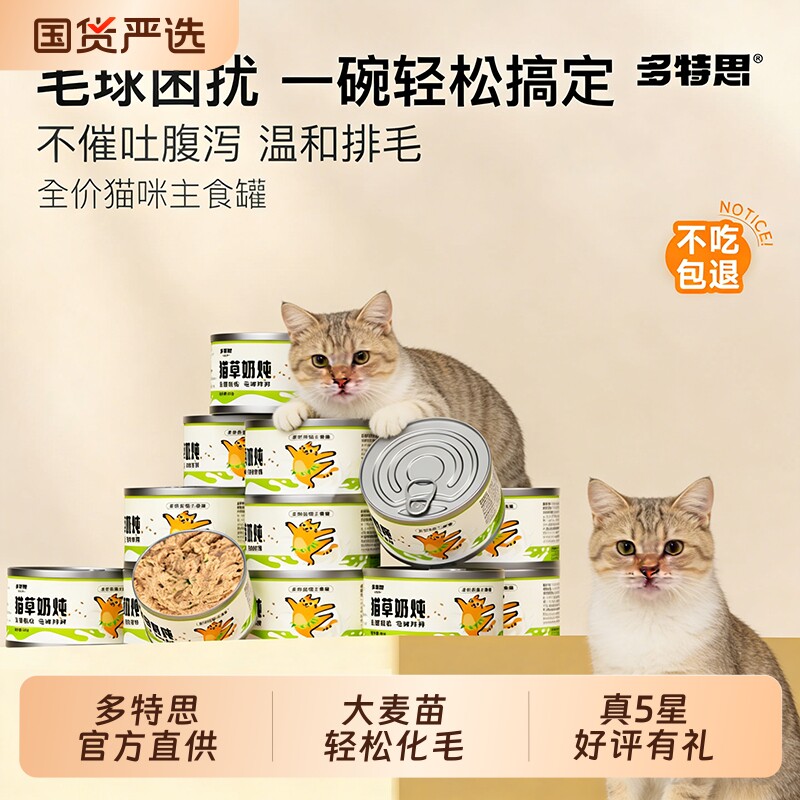 多特思猫草罐头大麦苗化毛排毛猫咪零食猫草猫条官方旗舰店正品