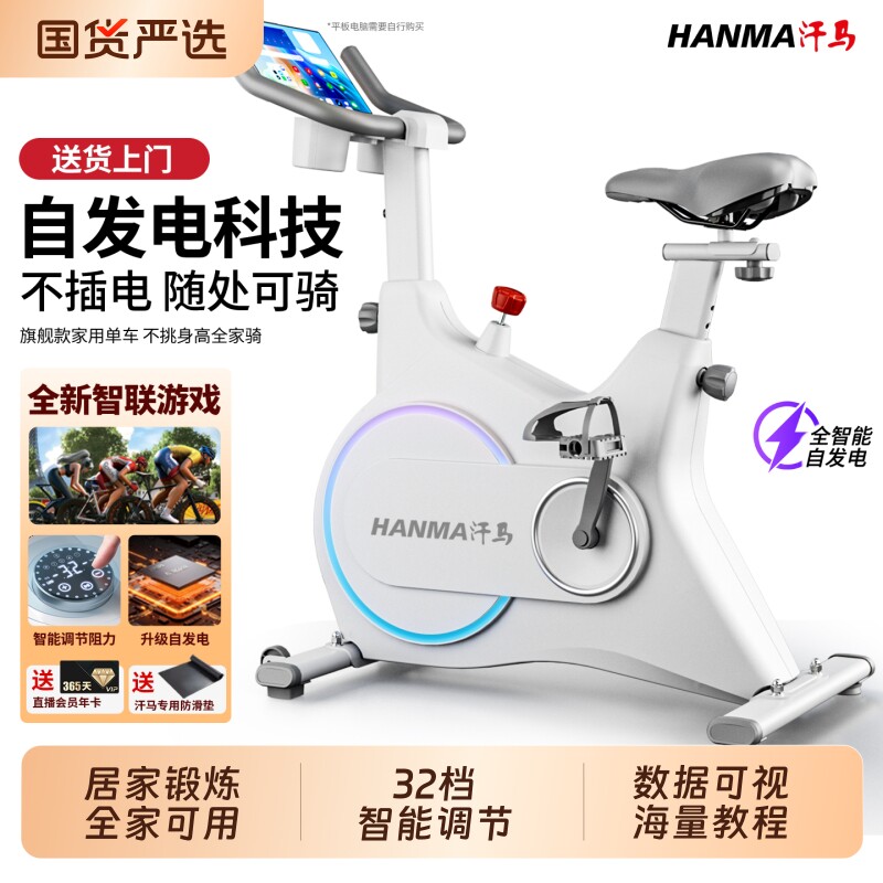 汗马动感单车家用款自发电室内健身车器材静音运动自行车锻炼训练