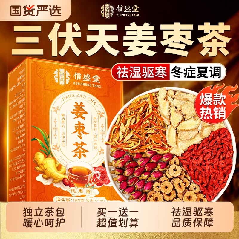 姜枣茶玫瑰大枣干姜三伏天驱寒祛湿调理养生茶独立茶包官方旗舰店